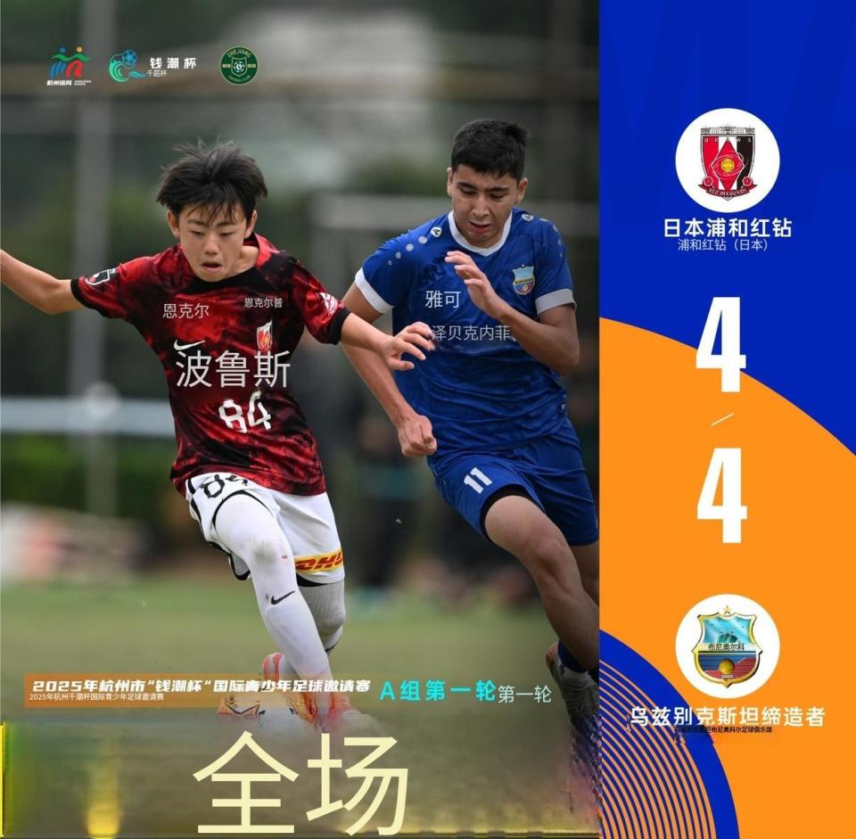 比赛日激战, 分扳平